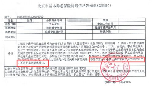 社保遷移陷困局 臨近退休無法辦理，法律訴訟難解繳費(fèi)難題