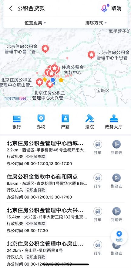 北京公積金服務再升級 網點地圖精準導航，異地代繳更省心