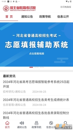 河北掌上考試院APP 招生輔助服務(wù)的智能化革新