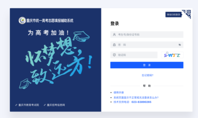 免費志愿填報輔助系統上線 全方位助力重慶考生精準選校