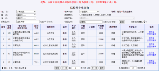 2022年山東普通高校招生志愿填報(bào)演練工作輔助與填報(bào)系統(tǒng)考生使用手冊(cè)