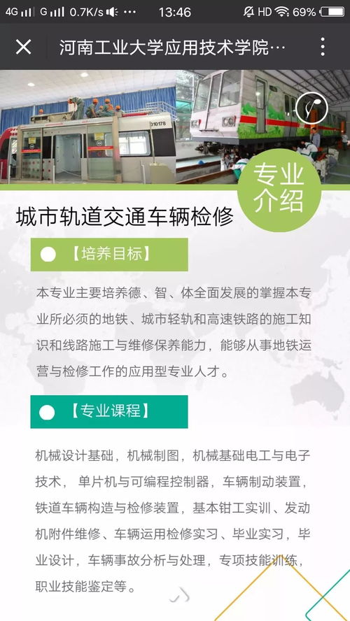 河南輔專平頂山定向招生啟動(dòng)，28個(gè)名額助力學(xué)子圓夢(mèng)高鐵地鐵單位