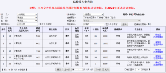 重要提醒 明日21:00志愿填報(bào)輔助系統(tǒng)關(guān)閉（附詳細(xì)操作指南）