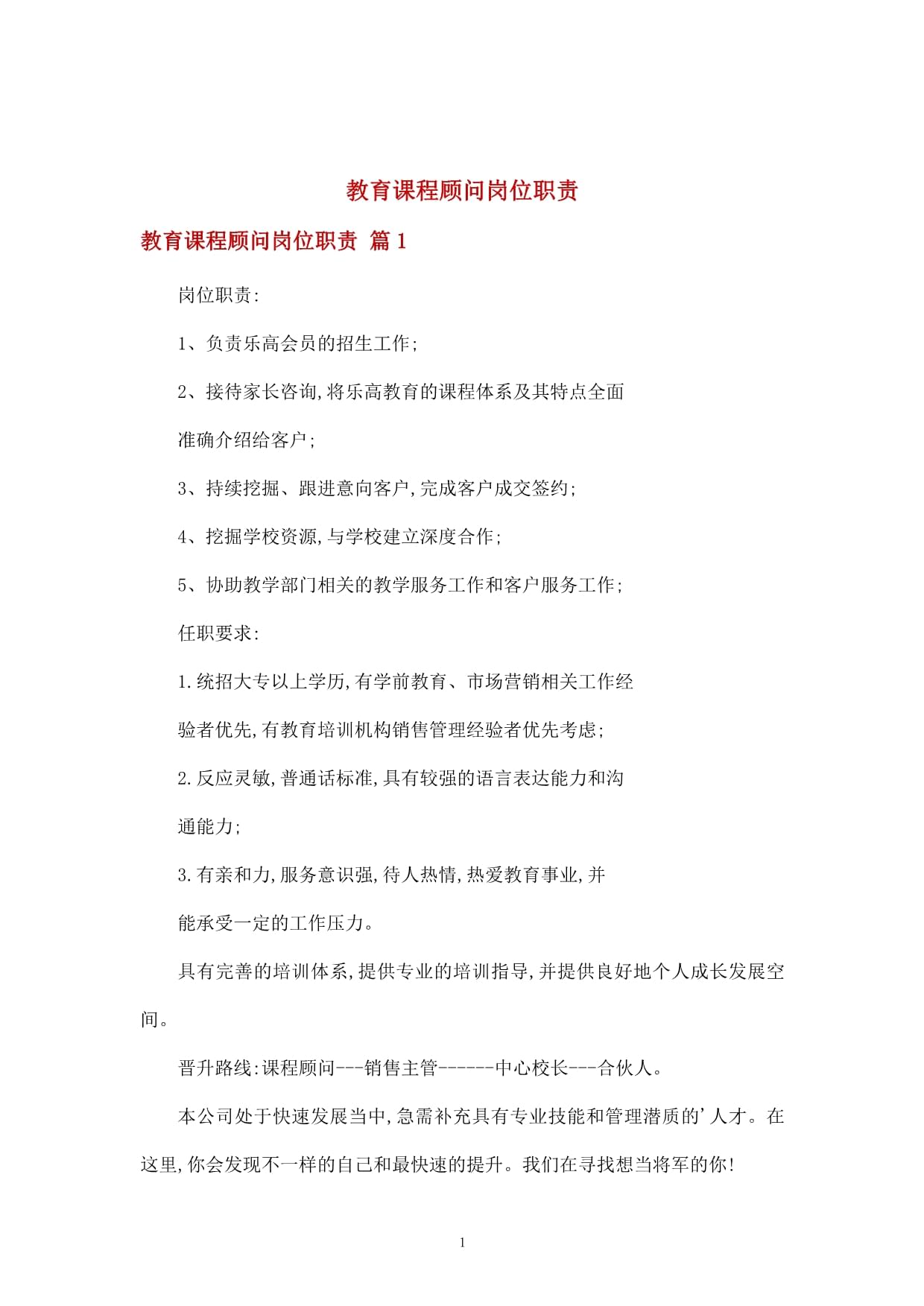 教育課程顧問崗位職責(zé)與招生輔助服務(wù)解析