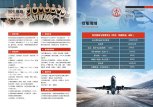 職業(yè)教育航空服務(wù)與管理類培訓(xùn)項(xiàng)目招生簡章